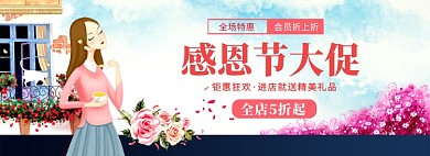 卡通插画感恩节促销电商淘宝banner