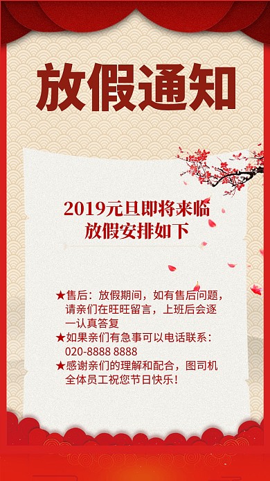 简约创意放假通知手机海报