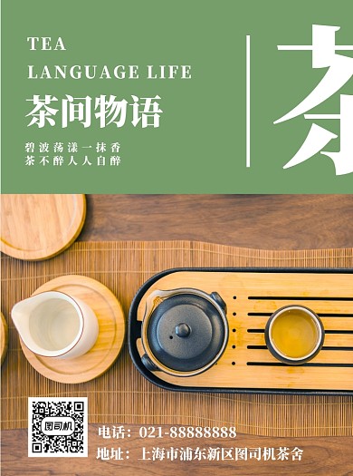 茶业创意宣传单设计