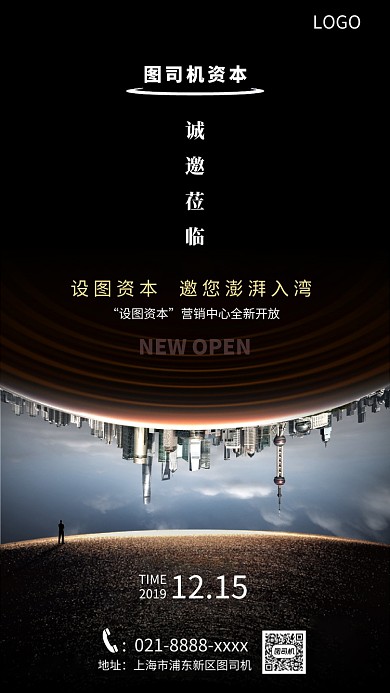 诚邀莅临投资宣传手机海报