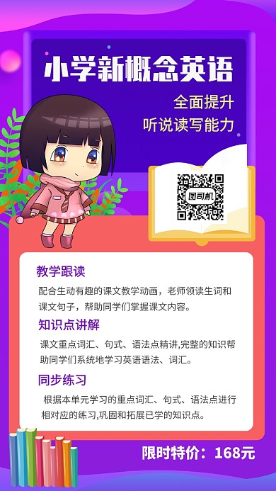 紫色少儿英语培训招生宣传手机海报