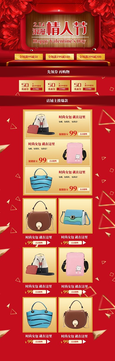 深色调情人节女士包包促销电商首页