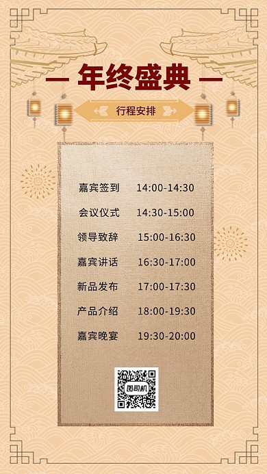简约大气创意年会手机海报