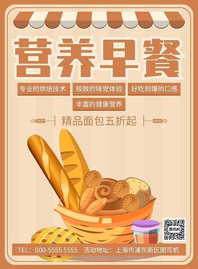 手绘营养早餐面包优惠活动宣传广告印刷海报