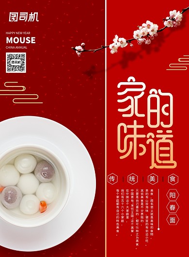 喜庆汤圆家的味道美食海报