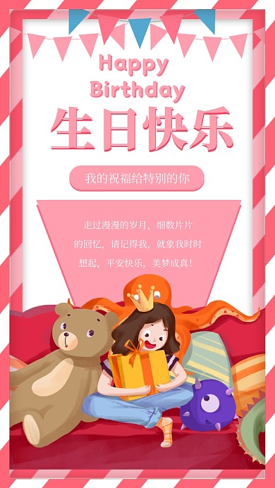 粉色插画生日快乐手机海报