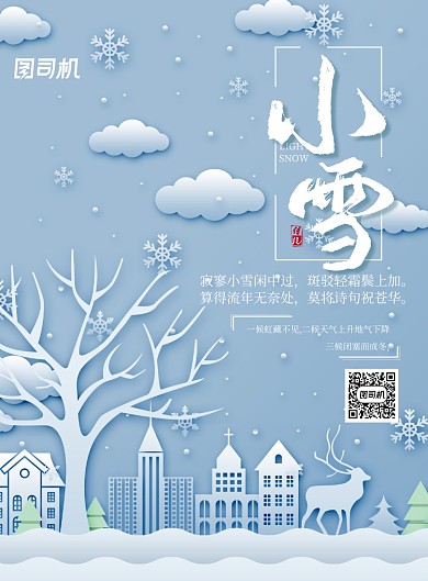 蓝色清新小雪节气海报