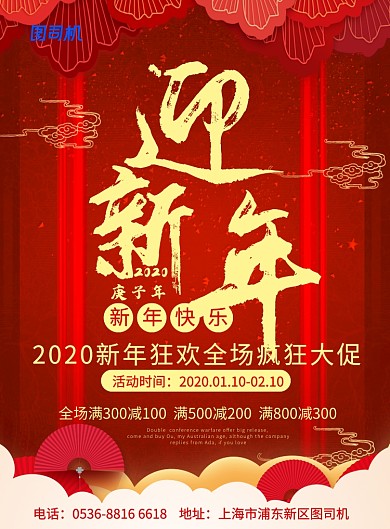 红色喜庆中国风迎新年疯狂大促销印刷海报