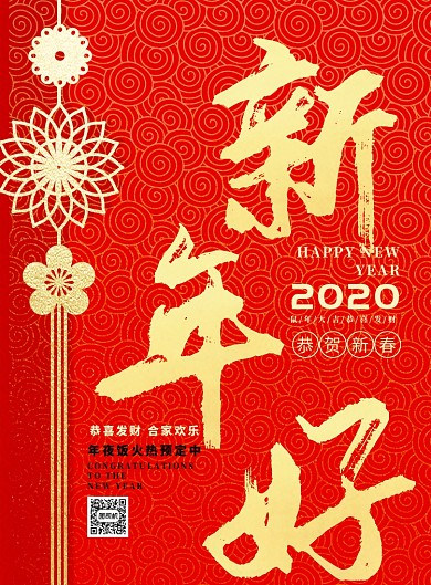 红金大气喜庆新年春节年夜饭宣传海报