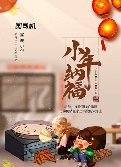 创意卡通插画风小年纳福节日海报