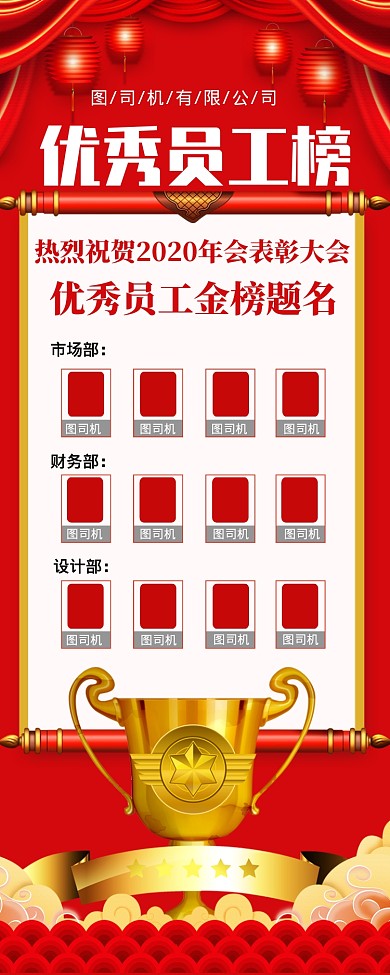2020企业优秀员工表彰大会名单手机海报
