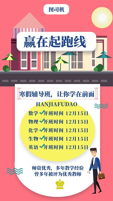 卡通扁平寒假辅导班宣传促销手机海报