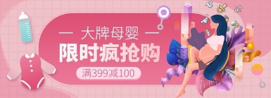 母婴淘宝电商banner图