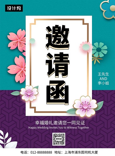 撞色清新简约婚礼邀请函印刷海报模板