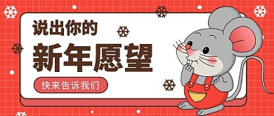 新年愿望公众号首图