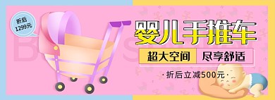 淘宝婴儿手推车促销banner