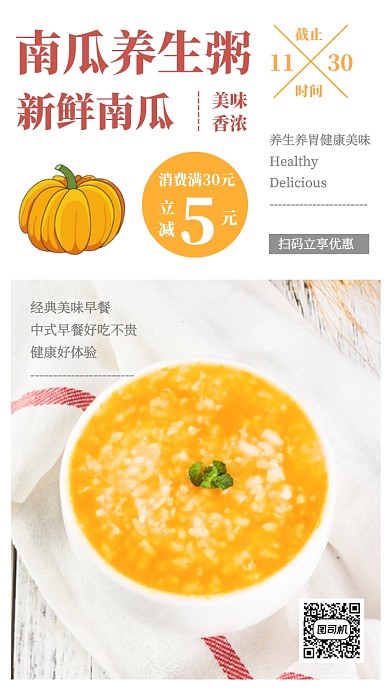 养生粥优惠折扣新品手机海报