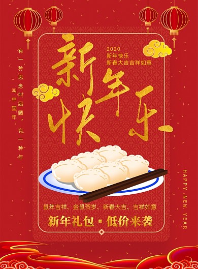珊瑚红新年祥云促销海报模板