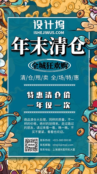 墨绿色新中式国潮清仓促销手机海报