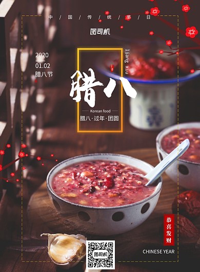 时尚大气腊八节宣传海报