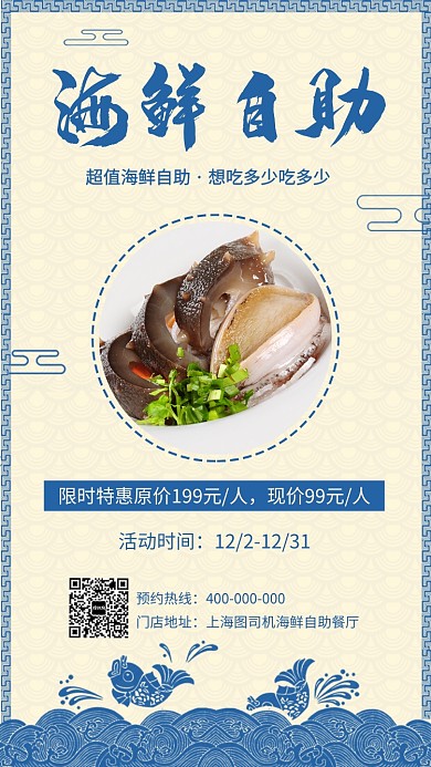 海鲜自助餐厅宣传促销海报