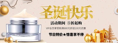 圣诞快乐美妆特惠淘宝banner