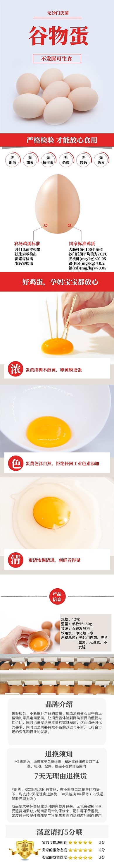 简约健康无菌谷物鸡蛋详情页