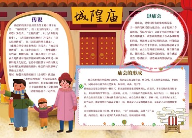 城隍庙文化小报