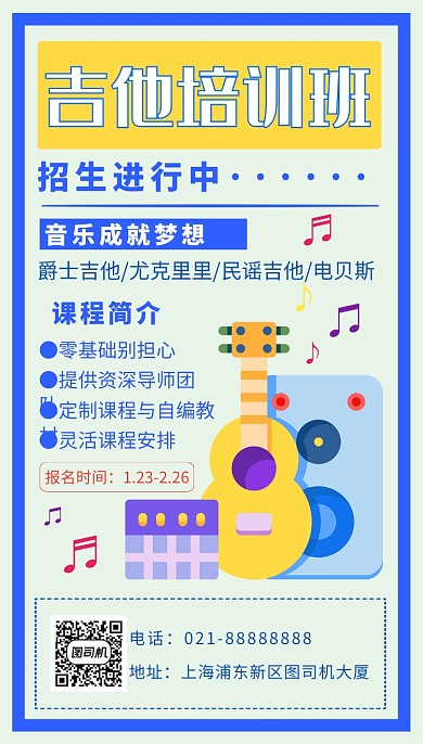 蓝色卡通画风吉他培训海报