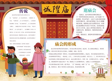 城隍庙小报