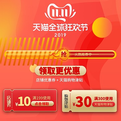 双十一红色优惠券进度条主图直通车模板