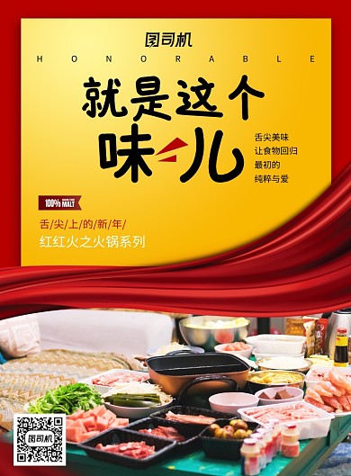 简洁火锅餐饮美食海报