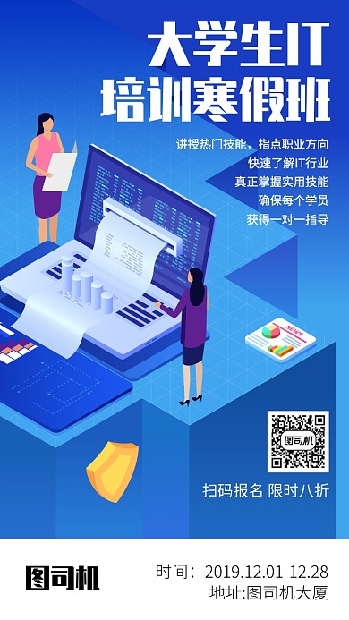 蓝色IT培训招生宣传手机海报