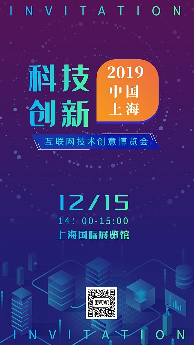 渐变蓝色大气科技峰会手机海报模板