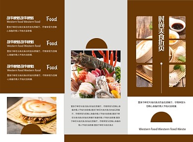 高端精品特色餐饮美食三折页模板