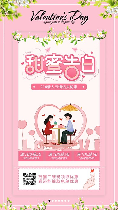 粉红色打折手机海报