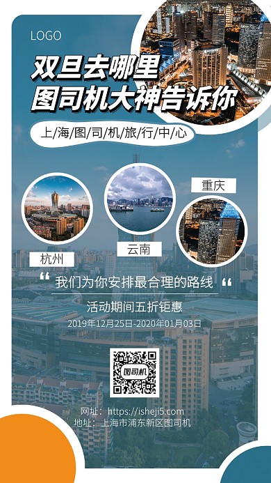 绿色双旦钜惠旅行外出打折手机宣传海报