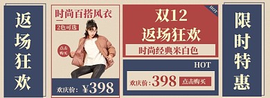 双12促销返场海报banner