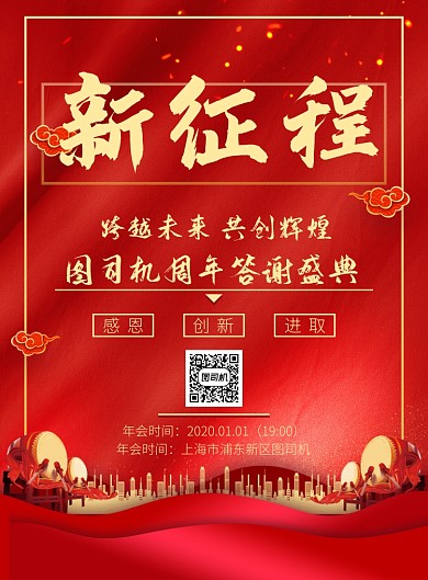 红色祥云质感背景企业年会盛典宣传印刷海报