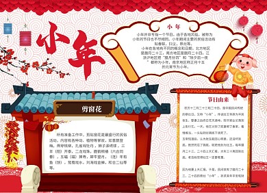 小年春节二十四节气小报
