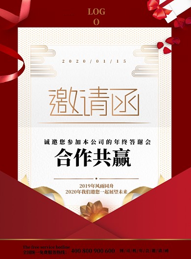红色简约企业年会邀请函印刷海报