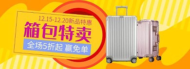 天猫鞋类箱包旅行箱新品特惠限时活动淘宝banner