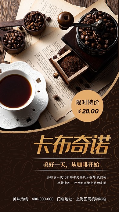 咖啡卡布奇诺饮品宣传促销海报