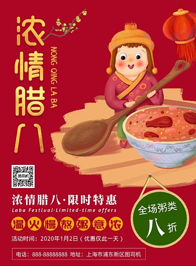 红色简约卡通插画腊八节印刷海报