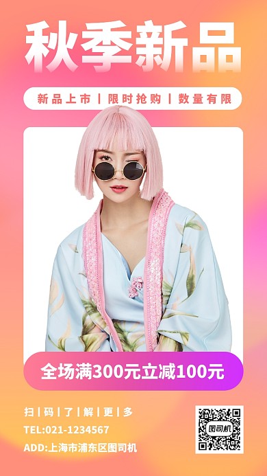 秋季新品女装手机海报
