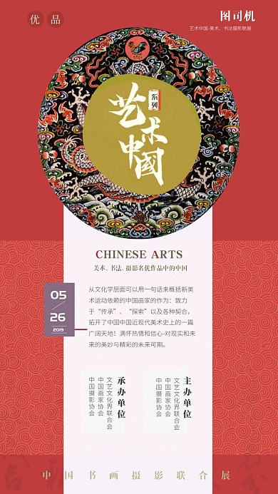 简约中国风手绘艺术展海报