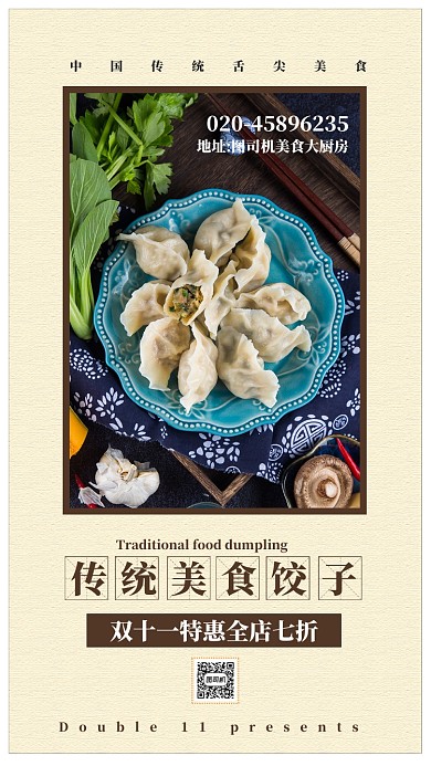 黄色扁平传统美食促销海报