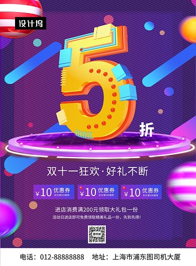 紫色潮流时尚双十一狂欢印刷海报模板
