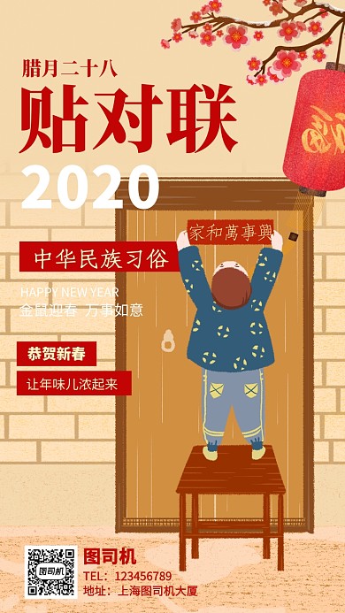 过年习俗年二十八贴对联手机海报