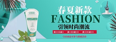 洗面奶淘宝banner